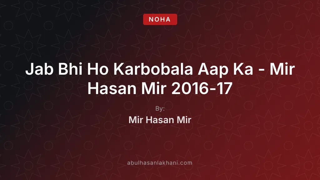 Jab Bhi Ho Karbobala Aap Ka - Mir Hasan Mir 2016-17