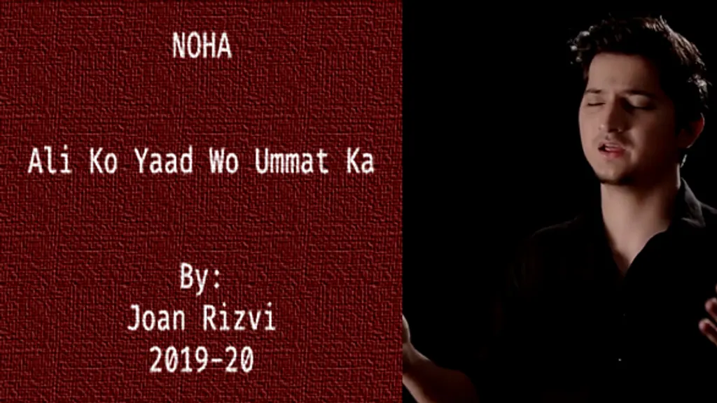 Ali Ko Yaad Wo Ummat (Salaam) – Joan Rizvi 2019-20