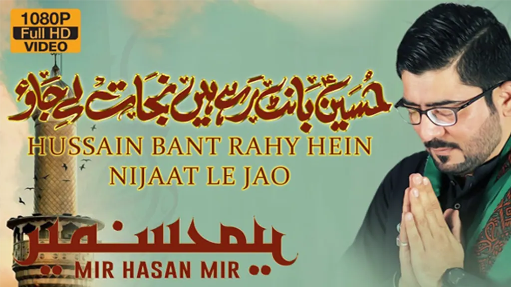 Hussain Bant Rahai Hain Nijaat Lai Jao
