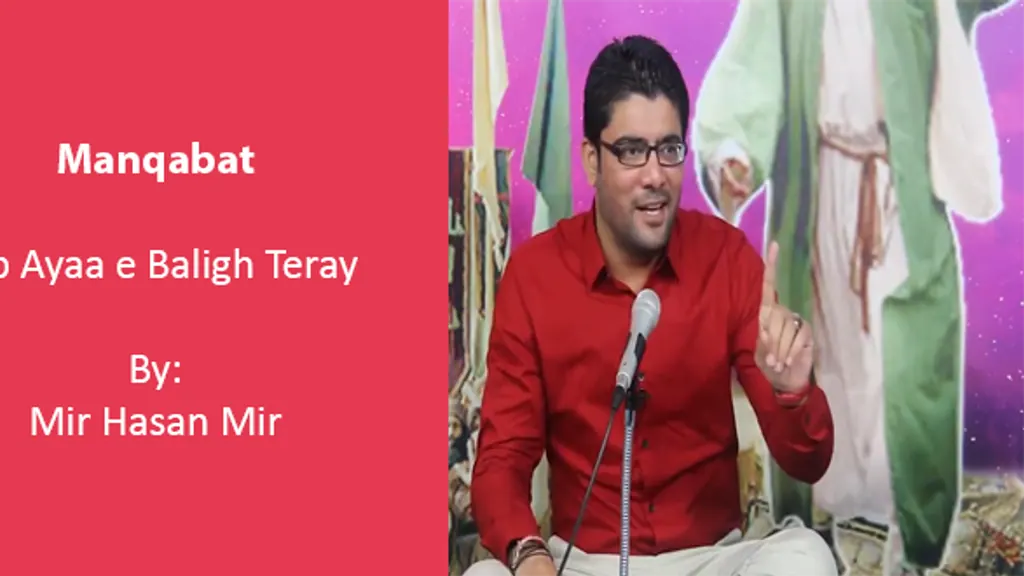 Jab Ayaa e Baligh Teray – Mir Hasan Mir