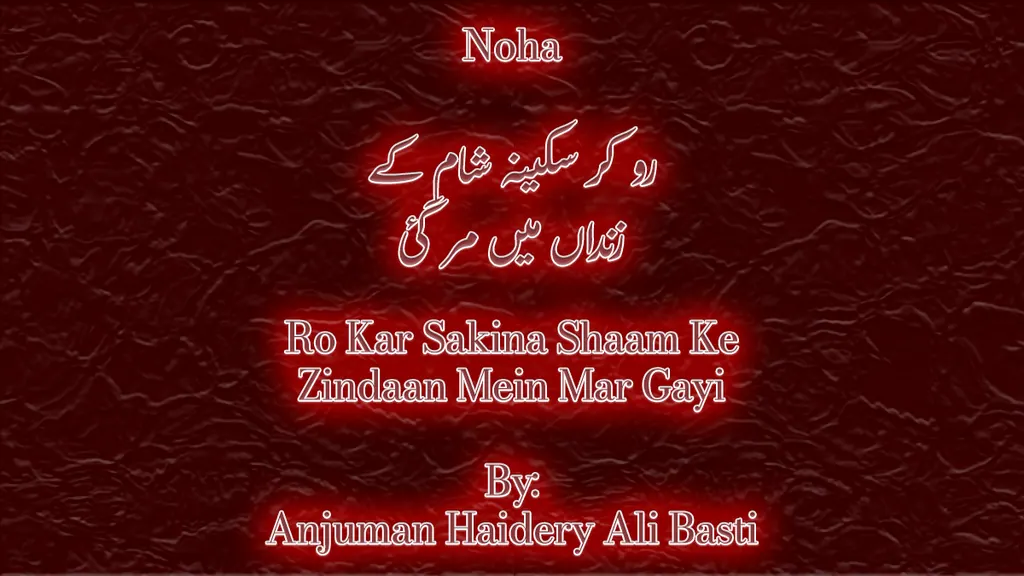 Ro Kar Sakina Shaam – Anjuman e Haideri Ali Basti 1980s