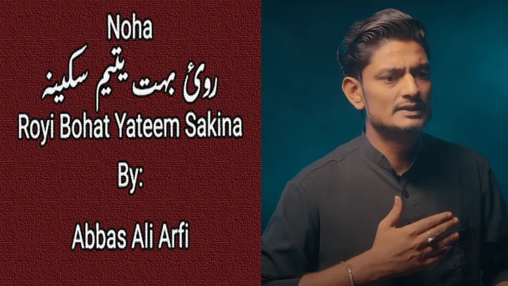 Royi Bohat Yateem Sakina – Abbas Ali Arfi 2024-25