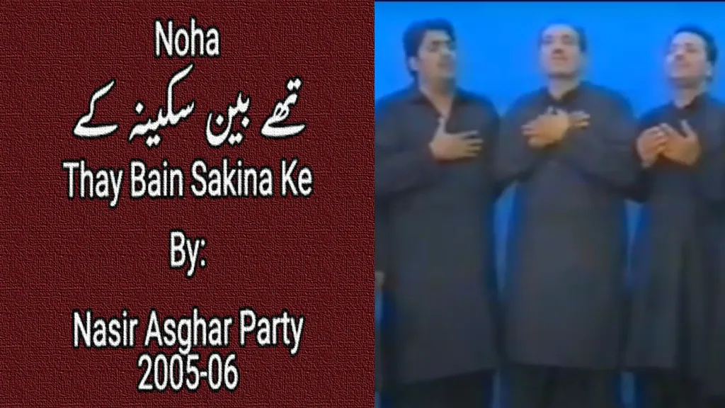 Thay Bain Sakina Ke – Nasir Asghar Party 2005-06