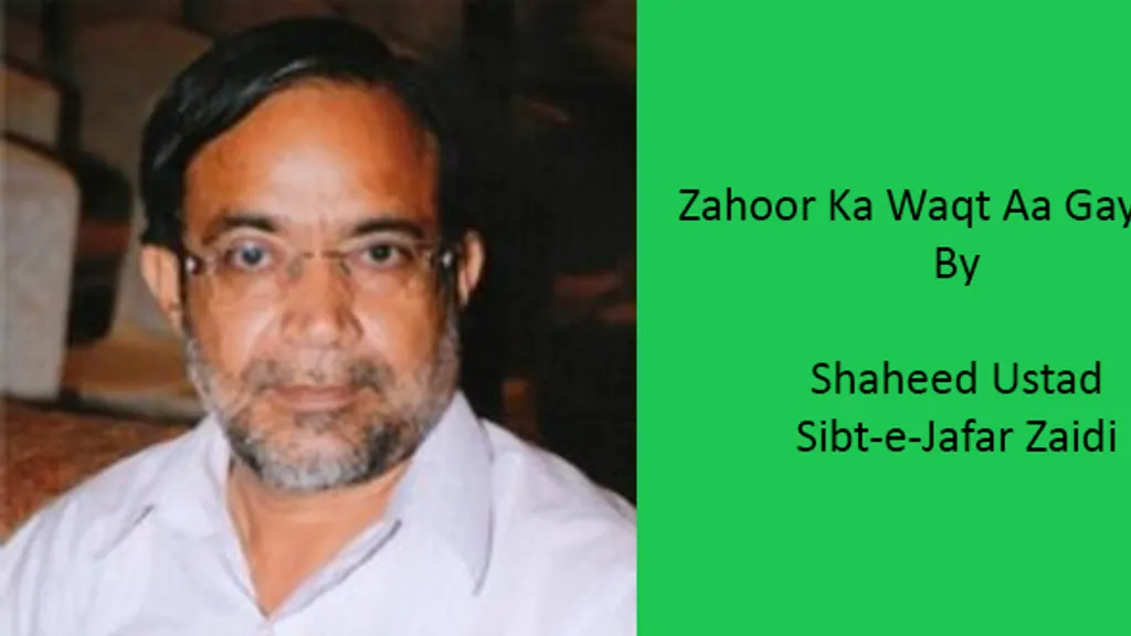 Zahoor Ka Waqt Aa Gaya Hai – Ustad Sibte Jafar Shaheed 1990’s