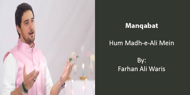 Hum Madh-e-Ali Mein - Farhan Ali Waris